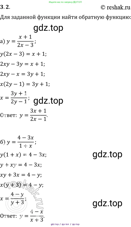 Алгебра, 10-11 класс Задачник, авторы: Мордкович Александр Григорьевич, Семенов Павел Владимирович, Денищева Лариса Олеговна, Корешкова Т А, Мишустина Татьяна Николаевна, Тульчинская Елена Ефимовна, издательство Мнемозина, Москва, 2019, Часть 2, страница 9, номер 3.2, Решение 2