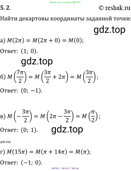 Алгебра, 10-11 класс Задачник, авторы: Мордкович Александр Григорьевич, Семенов Павел Владимирович, Денищева Лариса Олеговна, Корешкова Т А, Мишустина Татьяна Николаевна, Тульчинская Елена Ефимовна, издательство Мнемозина, Москва, 2019, Часть 2, страница 14, номер 5.2, Решение 2