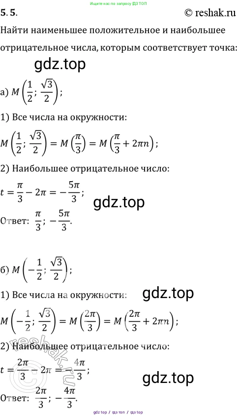 Алгебра, 10-11 класс Задачник, авторы: Мордкович Александр Григорьевич, Семенов Павел Владимирович, Денищева Лариса Олеговна, Корешкова Т А, Мишустина Татьяна Николаевна, Тульчинская Елена Ефимовна, издательство Мнемозина, Москва, 2019, Часть 2, страница 14, номер 5.5, Решение 2