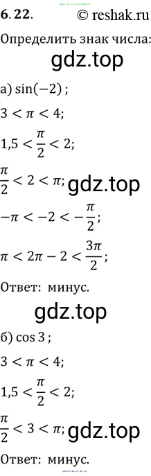 Алгебра, 10-11 класс Задачник, авторы: Мордкович Александр Григорьевич, Семенов Павел Владимирович, Денищева Лариса Олеговна, Корешкова Т А, Мишустина Татьяна Николаевна, Тульчинская Елена Ефимовна, издательство Мнемозина, Москва, 2019, Часть 2, страница 18, номер 6.22, Решение 2