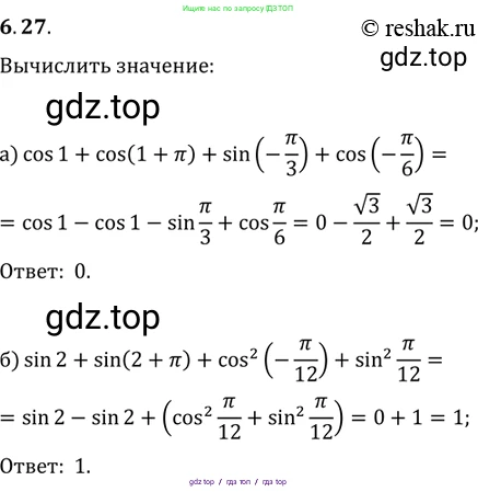 Алгебра, 10-11 класс Задачник, авторы: Мордкович Александр Григорьевич, Семенов Павел Владимирович, Денищева Лариса Олеговна, Корешкова Т А, Мишустина Татьяна Николаевна, Тульчинская Елена Ефимовна, издательство Мнемозина, Москва, 2019, Часть 2, страница 19, номер 6.27, Решение 2