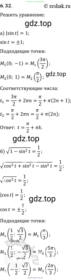 Алгебра, 10-11 класс Задачник, авторы: Мордкович Александр Григорьевич, Семенов Павел Владимирович, Денищева Лариса Олеговна, Корешкова Т А, Мишустина Татьяна Николаевна, Тульчинская Елена Ефимовна, издательство Мнемозина, Москва, 2019, Часть 2, страница 19, номер 6.32, Решение 2