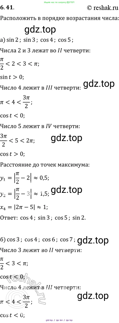 Алгебра, 10-11 класс Задачник, авторы: Мордкович Александр Григорьевич, Семенов Павел Владимирович, Денищева Лариса Олеговна, Корешкова Т А, Мишустина Татьяна Николаевна, Тульчинская Елена Ефимовна, издательство Мнемозина, Москва, 2019, Часть 2, страница 20, номер 6.41, Решение 2