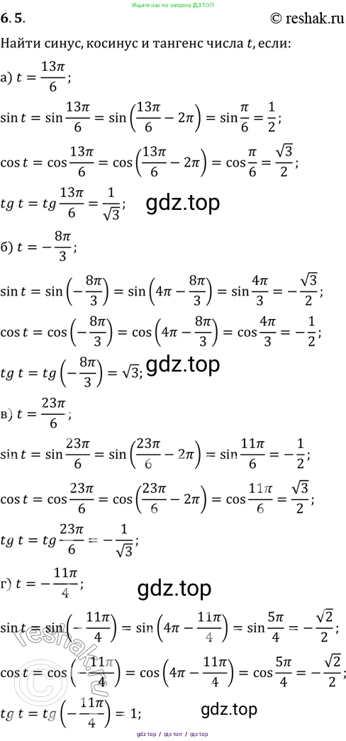 Алгебра, 10-11 класс Задачник, авторы: Мордкович Александр Григорьевич, Семенов Павел Владимирович, Денищева Лариса Олеговна, Корешкова Т А, Мишустина Татьяна Николаевна, Тульчинская Елена Ефимовна, издательство Мнемозина, Москва, 2019, Часть 2, страница 16, номер 6.5, Решение 2
