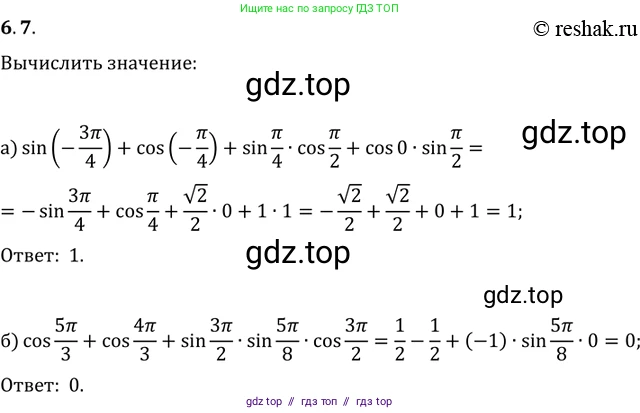 Алгебра, 10-11 класс Задачник, авторы: Мордкович Александр Григорьевич, Семенов Павел Владимирович, Денищева Лариса Олеговна, Корешкова Т А, Мишустина Татьяна Николаевна, Тульчинская Елена Ефимовна, издательство Мнемозина, Москва, 2019, Часть 2, страница 17, номер 6.7, Решение 2