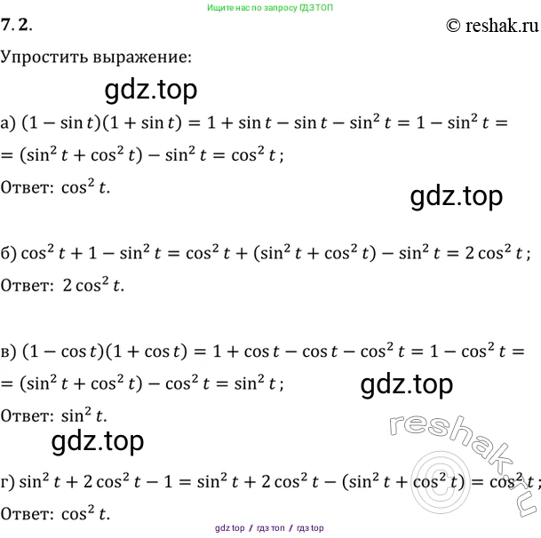 Алгебра, 10-11 класс Задачник, авторы: Мордкович Александр Григорьевич, Семенов Павел Владимирович, Денищева Лариса Олеговна, Корешкова Т А, Мишустина Татьяна Николаевна, Тульчинская Елена Ефимовна, издательство Мнемозина, Москва, 2019, Часть 2, страница 22, номер 7.2, Решение 2