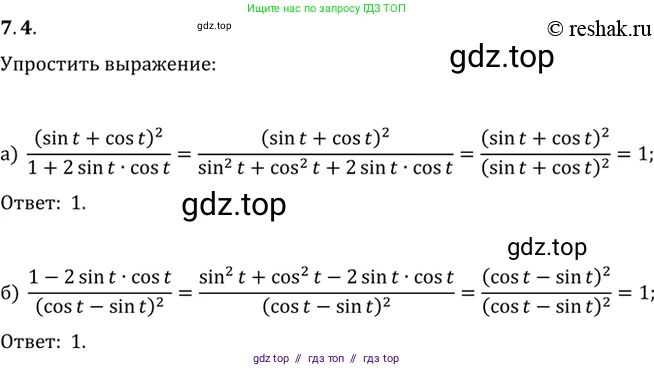 Алгебра, 10-11 класс Задачник, авторы: Мордкович Александр Григорьевич, Семенов Павел Владимирович, Денищева Лариса Олеговна, Корешкова Т А, Мишустина Татьяна Николаевна, Тульчинская Елена Ефимовна, издательство Мнемозина, Москва, 2019, Часть 2, страница 22, номер 7.4, Решение 2