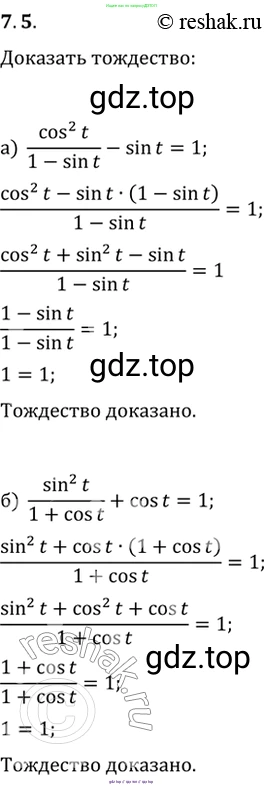 Алгебра, 10-11 класс Задачник, авторы: Мордкович Александр Григорьевич, Семенов Павел Владимирович, Денищева Лариса Олеговна, Корешкова Т А, Мишустина Татьяна Николаевна, Тульчинская Елена Ефимовна, издательство Мнемозина, Москва, 2019, Часть 2, страница 22, номер 7.5, Решение 2
