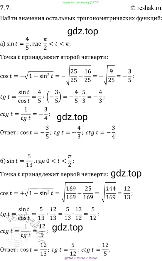 Алгебра, 10-11 класс Задачник, авторы: Мордкович Александр Григорьевич, Семенов Павел Владимирович, Денищева Лариса Олеговна, Корешкова Т А, Мишустина Татьяна Николаевна, Тульчинская Елена Ефимовна, издательство Мнемозина, Москва, 2019, Часть 2, страница 22, номер 7.7, Решение 2