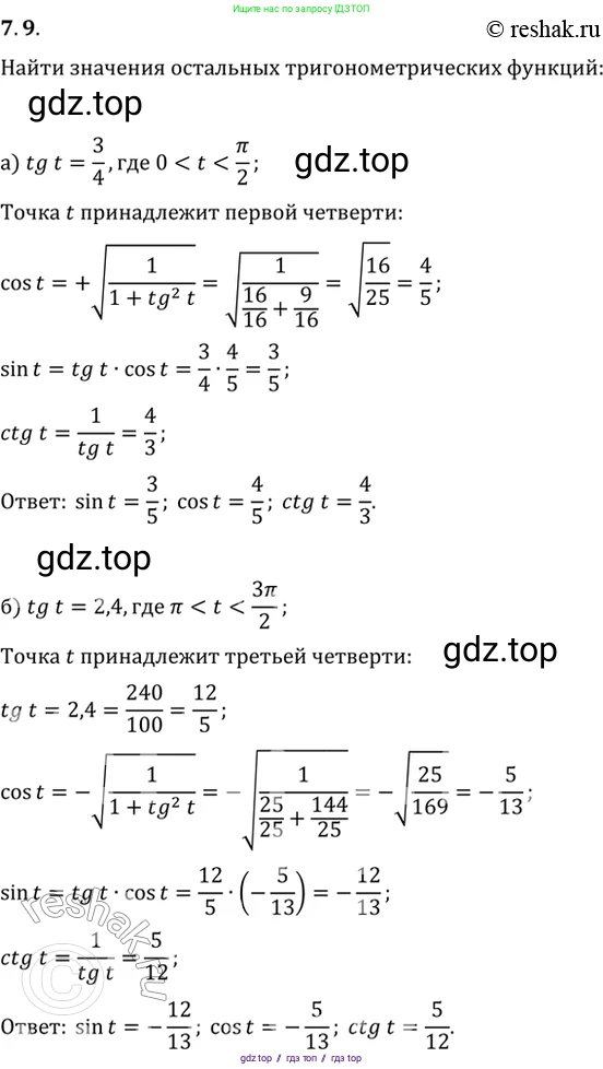 Алгебра, 10-11 класс Задачник, авторы: Мордкович Александр Григорьевич, Семенов Павел Владимирович, Денищева Лариса Олеговна, Корешкова Т А, Мишустина Татьяна Николаевна, Тульчинская Елена Ефимовна, издательство Мнемозина, Москва, 2019, Часть 2, страница 22, номер 7.9, Решение 2