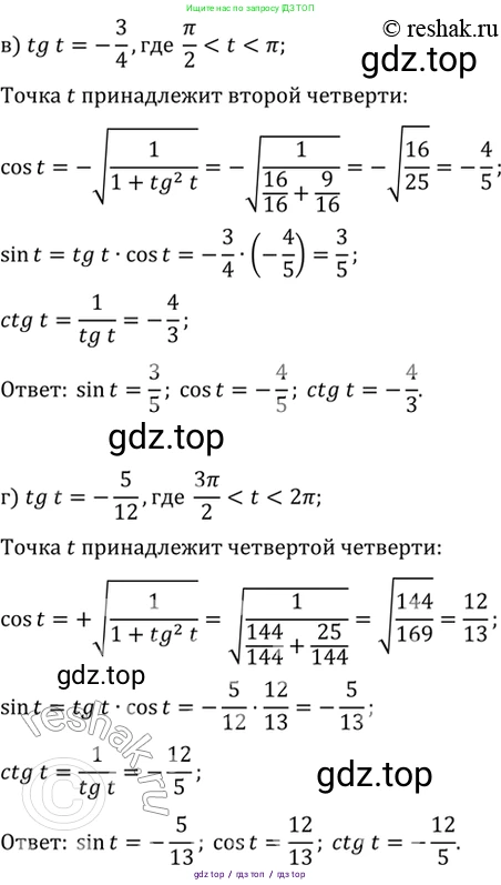 Алгебра, 10-11 класс Задачник, авторы: Мордкович Александр Григорьевич, Семенов Павел Владимирович, Денищева Лариса Олеговна, Корешкова Т А, Мишустина Татьяна Николаевна, Тульчинская Елена Ефимовна, издательство Мнемозина, Москва, 2019, Часть 2, страница 22, номер 7.9, Решение 2 (продолжение 2)