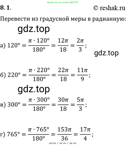 Алгебра, 10-11 класс Задачник, авторы: Мордкович Александр Григорьевич, Семенов Павел Владимирович, Денищева Лариса Олеговна, Корешкова Т А, Мишустина Татьяна Николаевна, Тульчинская Елена Ефимовна, издательство Мнемозина, Москва, 2019, Часть 2, страница 24, номер 8.1, Решение 2