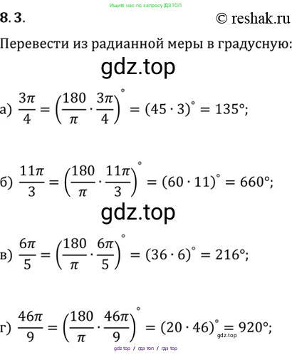 Алгебра, 10-11 класс Задачник, авторы: Мордкович Александр Григорьевич, Семенов Павел Владимирович, Денищева Лариса Олеговна, Корешкова Т А, Мишустина Татьяна Николаевна, Тульчинская Елена Ефимовна, издательство Мнемозина, Москва, 2019, Часть 2, страница 24, номер 8.3, Решение 2