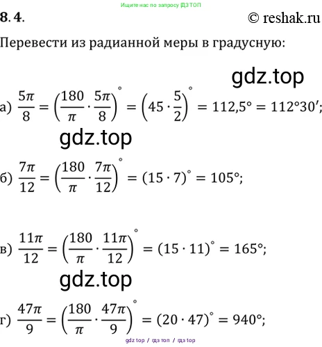 Алгебра, 10-11 класс Задачник, авторы: Мордкович Александр Григорьевич, Семенов Павел Владимирович, Денищева Лариса Олеговна, Корешкова Т А, Мишустина Татьяна Николаевна, Тульчинская Елена Ефимовна, издательство Мнемозина, Москва, 2019, Часть 2, страница 24, номер 8.4, Решение 2