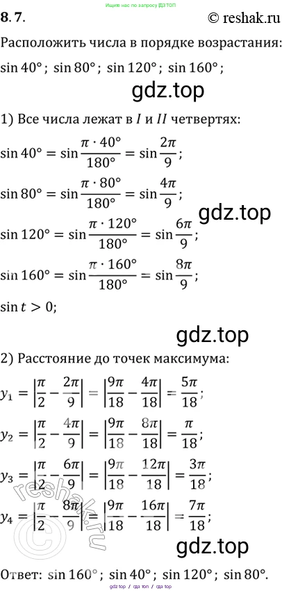 Алгебра, 10-11 класс Задачник, авторы: Мордкович Александр Григорьевич, Семенов Павел Владимирович, Денищева Лариса Олеговна, Корешкова Т А, Мишустина Татьяна Николаевна, Тульчинская Елена Ефимовна, издательство Мнемозина, Москва, 2019, Часть 2, страница 24, номер 8.7, Решение 2