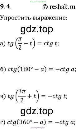 Алгебра, 10-11 класс Задачник, авторы: Мордкович Александр Григорьевич, Семенов Павел Владимирович, Денищева Лариса Олеговна, Корешкова Т А, Мишустина Татьяна Николаевна, Тульчинская Елена Ефимовна, издательство Мнемозина, Москва, 2019, Часть 2, страница 26, номер 9.4, Решение 2