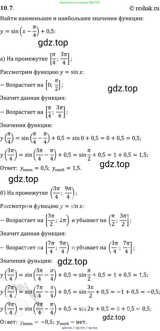 Алгебра, 10-11 класс Задачник, авторы: Мордкович Александр Григорьевич, Семенов Павел Владимирович, Денищева Лариса Олеговна, Корешкова Т А, Мишустина Татьяна Николаевна, Тульчинская Елена Ефимовна, издательство Мнемозина, Москва, 2019, Часть 2, страница 29, номер 10.7, Решение 2