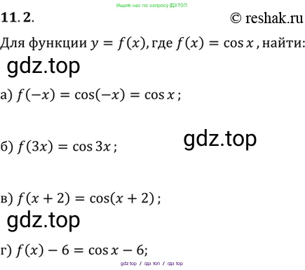 Алгебра, 10-11 класс Задачник, авторы: Мордкович Александр Григорьевич, Семенов Павел Владимирович, Денищева Лариса Олеговна, Корешкова Т А, Мишустина Татьяна Николаевна, Тульчинская Елена Ефимовна, издательство Мнемозина, Москва, 2019, Часть 2, страница 32, номер 11.2, Решение 2