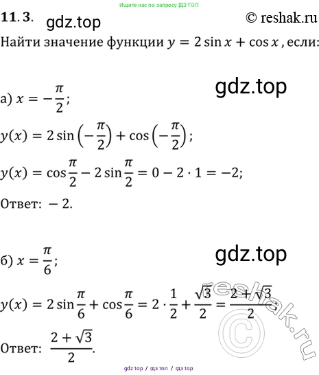 Алгебра, 10-11 класс Задачник, авторы: Мордкович Александр Григорьевич, Семенов Павел Владимирович, Денищева Лариса Олеговна, Корешкова Т А, Мишустина Татьяна Николаевна, Тульчинская Елена Ефимовна, издательство Мнемозина, Москва, 2019, Часть 2, страница 32, номер 11.3, Решение 2