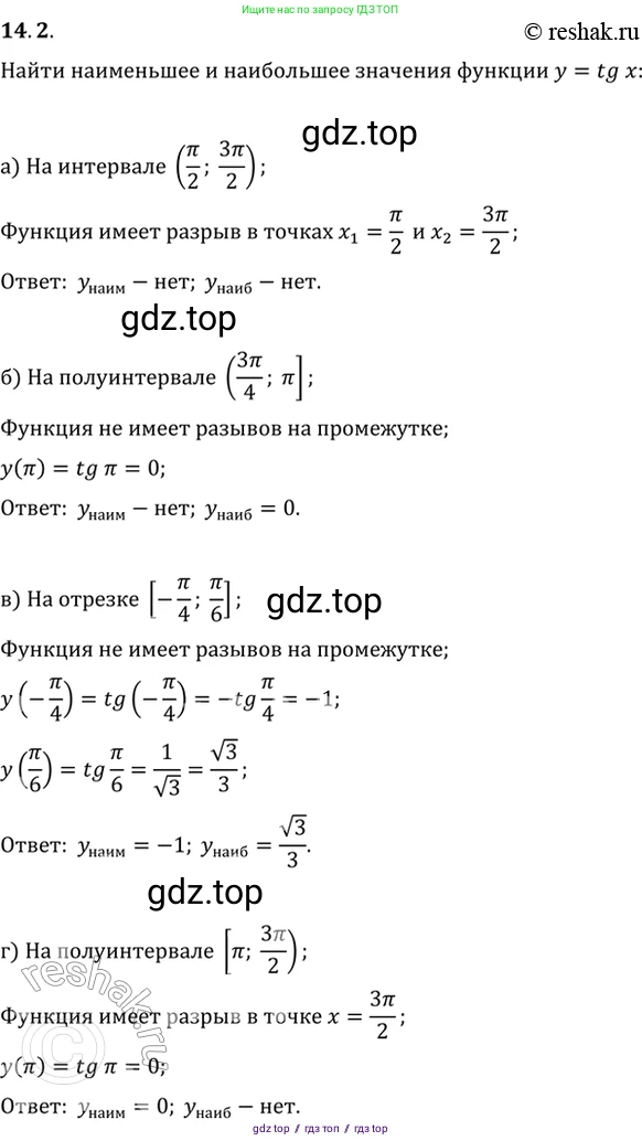 Алгебра, 10-11 класс Задачник, авторы: Мордкович Александр Григорьевич, Семенов Павел Владимирович, Денищева Лариса Олеговна, Корешкова Т А, Мишустина Татьяна Николаевна, Тульчинская Елена Ефимовна, издательство Мнемозина, Москва, 2019, Часть 2, страница 41, номер 14.2, Решение 2