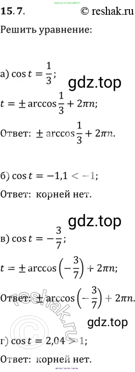 Алгебра, 10-11 класс Задачник, авторы: Мордкович Александр Григорьевич, Семенов Павел Владимирович, Денищева Лариса Олеговна, Корешкова Т А, Мишустина Татьяна Николаевна, Тульчинская Елена Ефимовна, издательство Мнемозина, Москва, 2019, Часть 2, страница 45, номер 15.7, Решение 2