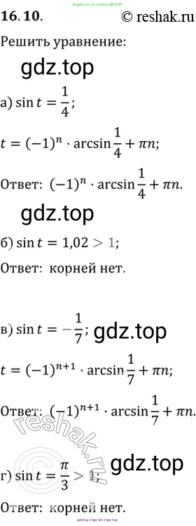 Алгебра, 10-11 класс Задачник, авторы: Мордкович Александр Григорьевич, Семенов Павел Владимирович, Денищева Лариса Олеговна, Корешкова Т А, Мишустина Татьяна Николаевна, Тульчинская Елена Ефимовна, издательство Мнемозина, Москва, 2019, Часть 2, страница 48, номер 16.10, Решение 2
