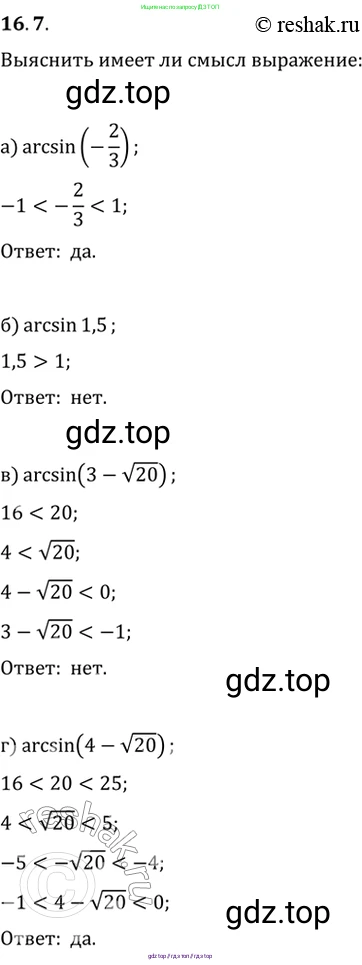Алгебра, 10-11 класс Задачник, авторы: Мордкович Александр Григорьевич, Семенов Павел Владимирович, Денищева Лариса Олеговна, Корешкова Т А, Мишустина Татьяна Николаевна, Тульчинская Елена Ефимовна, издательство Мнемозина, Москва, 2019, Часть 2, страница 48, номер 16.7, Решение 2