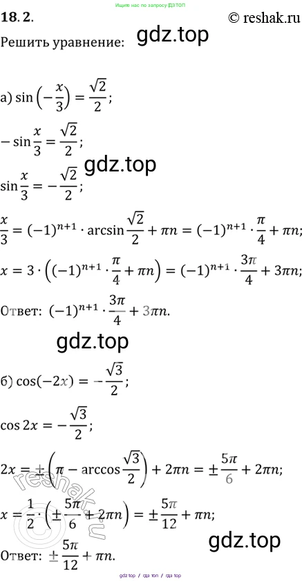 Алгебра, 10-11 класс Задачник, авторы: Мордкович Александр Григорьевич, Семенов Павел Владимирович, Денищева Лариса Олеговна, Корешкова Т А, Мишустина Татьяна Николаевна, Тульчинская Елена Ефимовна, издательство Мнемозина, Москва, 2019, Часть 2, страница 52, номер 18.2, Решение 2