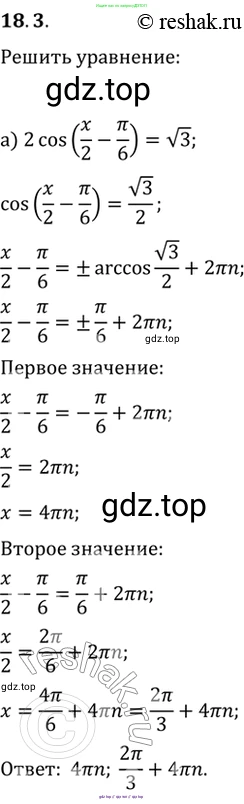 Алгебра, 10-11 класс Задачник, авторы: Мордкович Александр Григорьевич, Семенов Павел Владимирович, Денищева Лариса Олеговна, Корешкова Т А, Мишустина Татьяна Николаевна, Тульчинская Елена Ефимовна, издательство Мнемозина, Москва, 2019, Часть 2, страница 53, номер 18.3, Решение 2