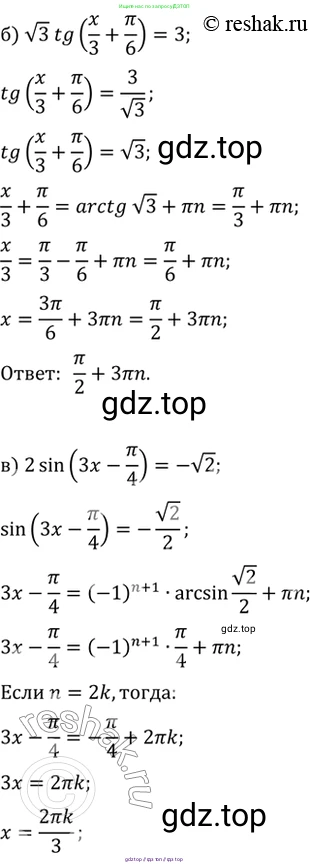 Алгебра, 10-11 класс Задачник, авторы: Мордкович Александр Григорьевич, Семенов Павел Владимирович, Денищева Лариса Олеговна, Корешкова Т А, Мишустина Татьяна Николаевна, Тульчинская Елена Ефимовна, издательство Мнемозина, Москва, 2019, Часть 2, страница 53, номер 18.3, Решение 2 (продолжение 2)