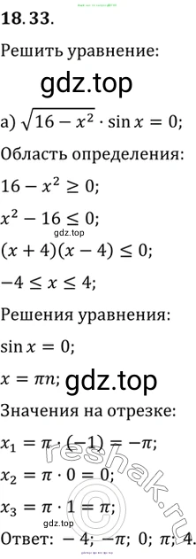 Алгебра, 10-11 класс Задачник, авторы: Мордкович Александр Григорьевич, Семенов Павел Владимирович, Денищева Лариса Олеговна, Корешкова Т А, Мишустина Татьяна Николаевна, Тульчинская Елена Ефимовна, издательство Мнемозина, Москва, 2019, Часть 2, страница 56, номер 18.33, Решение 2