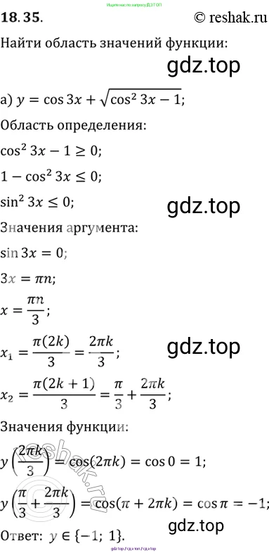 Алгебра, 10-11 класс Задачник, авторы: Мордкович Александр Григорьевич, Семенов Павел Владимирович, Денищева Лариса Олеговна, Корешкова Т А, Мишустина Татьяна Николаевна, Тульчинская Елена Ефимовна, издательство Мнемозина, Москва, 2019, Часть 2, страница 57, номер 18.35, Решение 2