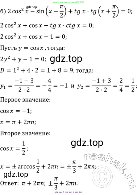 Алгебра, 10-11 класс Задачник, авторы: Мордкович Александр Григорьевич, Семенов Павел Владимирович, Денищева Лариса Олеговна, Корешкова Т А, Мишустина Татьяна Николаевна, Тульчинская Елена Ефимовна, издательство Мнемозина, Москва, 2019, Часть 2, страница 58, номер 18.45, Решение 2 (продолжение 2)
