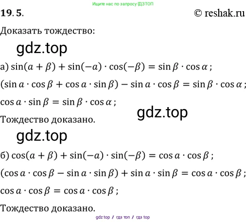Алгебра, 10-11 класс Задачник, авторы: Мордкович Александр Григорьевич, Семенов Павел Владимирович, Денищева Лариса Олеговна, Корешкова Т А, Мишустина Татьяна Николаевна, Тульчинская Елена Ефимовна, издательство Мнемозина, Москва, 2019, Часть 2, страница 59, номер 19.5, Решение 2