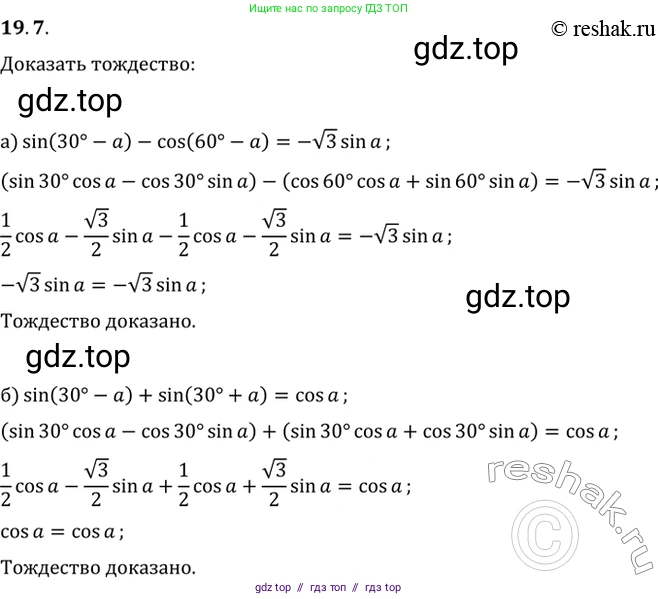 Алгебра, 10-11 класс Задачник, авторы: Мордкович Александр Григорьевич, Семенов Павел Владимирович, Денищева Лариса Олеговна, Корешкова Т А, Мишустина Татьяна Николаевна, Тульчинская Елена Ефимовна, издательство Мнемозина, Москва, 2019, Часть 2, страница 60, номер 19.7, Решение 2