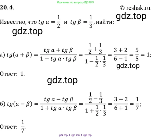 Алгебра, 10-11 класс Задачник, авторы: Мордкович Александр Григорьевич, Семенов Павел Владимирович, Денищева Лариса Олеговна, Корешкова Т А, Мишустина Татьяна Николаевна, Тульчинская Елена Ефимовна, издательство Мнемозина, Москва, 2019, Часть 2, страница 64, номер 20.4, Решение 2