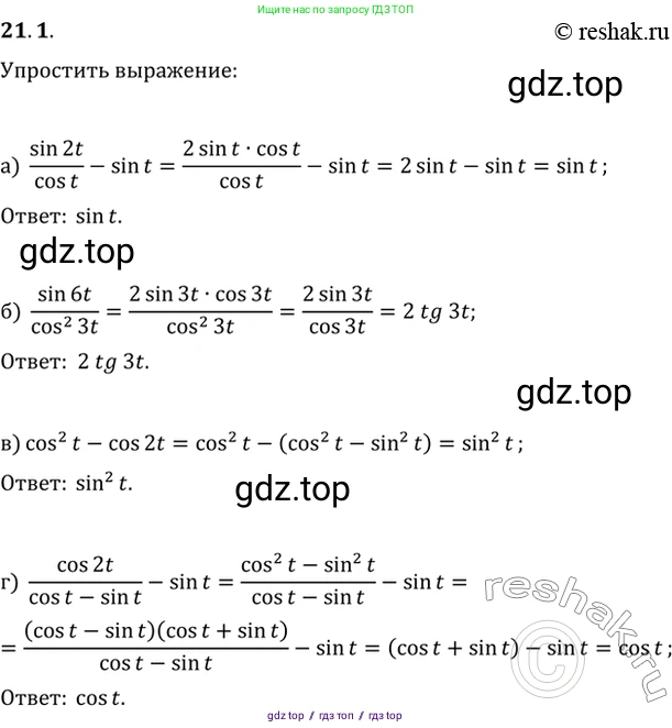 Алгебра, 10-11 класс Задачник, авторы: Мордкович Александр Григорьевич, Семенов Павел Владимирович, Денищева Лариса Олеговна, Корешкова Т А, Мишустина Татьяна Николаевна, Тульчинская Елена Ефимовна, издательство Мнемозина, Москва, 2019, Часть 2, страница 65, номер 21.1, Решение 2