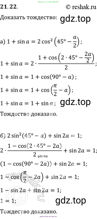 Алгебра, 10-11 класс Задачник, авторы: Мордкович Александр Григорьевич, Семенов Павел Владимирович, Денищева Лариса Олеговна, Корешкова Т А, Мишустина Татьяна Николаевна, Тульчинская Елена Ефимовна, издательство Мнемозина, Москва, 2019, Часть 2, страница 68, номер 21.22, Решение 2