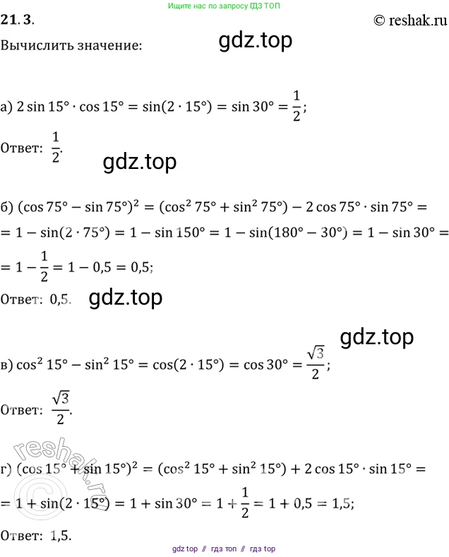 Алгебра, 10-11 класс Задачник, авторы: Мордкович Александр Григорьевич, Семенов Павел Владимирович, Денищева Лариса Олеговна, Корешкова Т А, Мишустина Татьяна Николаевна, Тульчинская Елена Ефимовна, издательство Мнемозина, Москва, 2019, Часть 2, страница 65, номер 21.3, Решение 2