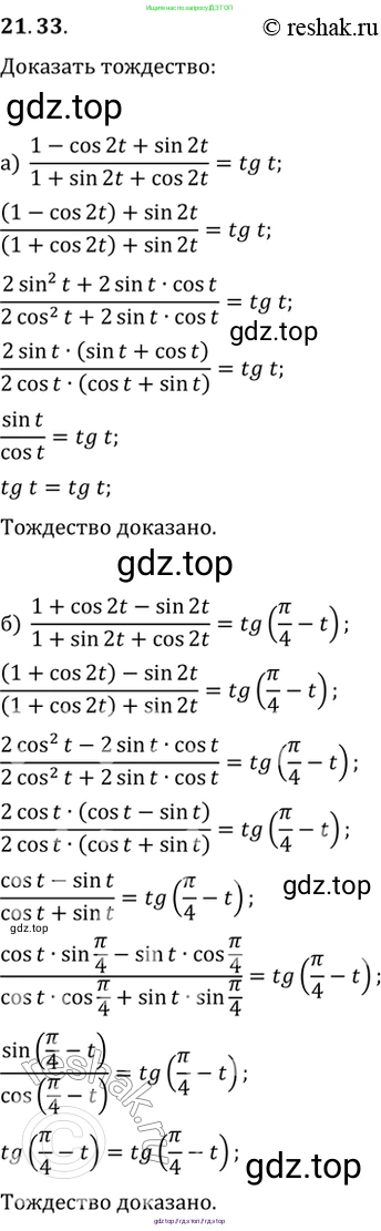 Алгебра, 10-11 класс Задачник, авторы: Мордкович Александр Григорьевич, Семенов Павел Владимирович, Денищева Лариса Олеговна, Корешкова Т А, Мишустина Татьяна Николаевна, Тульчинская Елена Ефимовна, издательство Мнемозина, Москва, 2019, Часть 2, страница 69, номер 21.33, Решение 2