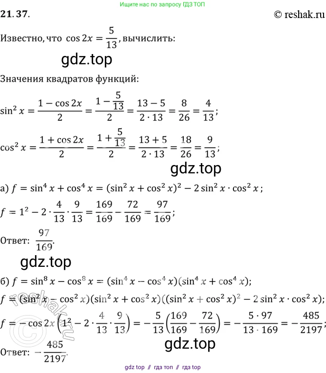 Алгебра, 10-11 класс Задачник, авторы: Мордкович Александр Григорьевич, Семенов Павел Владимирович, Денищева Лариса Олеговна, Корешкова Т А, Мишустина Татьяна Николаевна, Тульчинская Елена Ефимовна, издательство Мнемозина, Москва, 2019, Часть 2, страница 70, номер 21.37, Решение 2