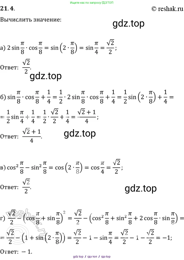 Алгебра, 10-11 класс Задачник, авторы: Мордкович Александр Григорьевич, Семенов Павел Владимирович, Денищева Лариса Олеговна, Корешкова Т А, Мишустина Татьяна Николаевна, Тульчинская Елена Ефимовна, издательство Мнемозина, Москва, 2019, Часть 2, страница 65, номер 21.4, Решение 2