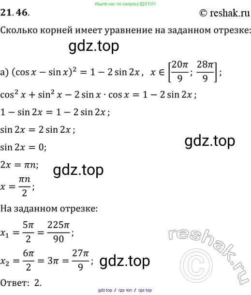Алгебра, 10-11 класс Задачник, авторы: Мордкович Александр Григорьевич, Семенов Павел Владимирович, Денищева Лариса Олеговна, Корешкова Т А, Мишустина Татьяна Николаевна, Тульчинская Елена Ефимовна, издательство Мнемозина, Москва, 2019, Часть 2, страница 71, номер 21.46, Решение 2