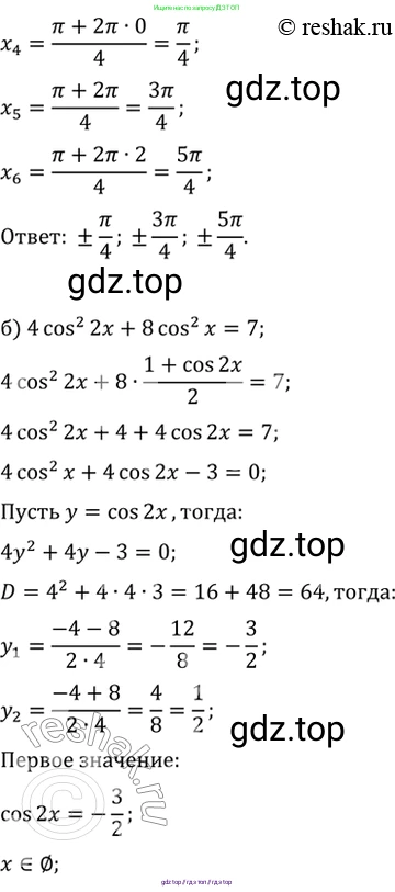 Алгебра, 10-11 класс Задачник, авторы: Мордкович Александр Григорьевич, Семенов Павел Владимирович, Денищева Лариса Олеговна, Корешкова Т А, Мишустина Татьяна Николаевна, Тульчинская Елена Ефимовна, издательство Мнемозина, Москва, 2019, Часть 2, страница 71, номер 21.47, Решение 2 (продолжение 2)