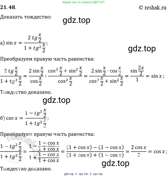 Алгебра, 10-11 класс Задачник, авторы: Мордкович Александр Григорьевич, Семенов Павел Владимирович, Денищева Лариса Олеговна, Корешкова Т А, Мишустина Татьяна Николаевна, Тульчинская Елена Ефимовна, издательство Мнемозина, Москва, 2019, Часть 2, страница 71, номер 21.48, Решение 2