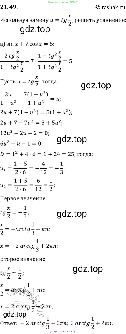 Алгебра, 10-11 класс Задачник, авторы: Мордкович Александр Григорьевич, Семенов Павел Владимирович, Денищева Лариса Олеговна, Корешкова Т А, Мишустина Татьяна Николаевна, Тульчинская Елена Ефимовна, издательство Мнемозина, Москва, 2019, Часть 2, страница 71, номер 21.49, Решение 2