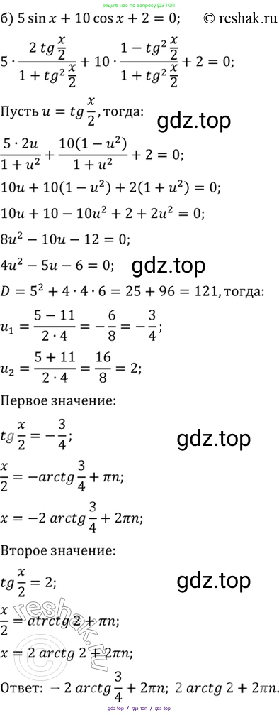 Алгебра, 10-11 класс Задачник, авторы: Мордкович Александр Григорьевич, Семенов Павел Владимирович, Денищева Лариса Олеговна, Корешкова Т А, Мишустина Татьяна Николаевна, Тульчинская Елена Ефимовна, издательство Мнемозина, Москва, 2019, Часть 2, страница 71, номер 21.49, Решение 2 (продолжение 2)