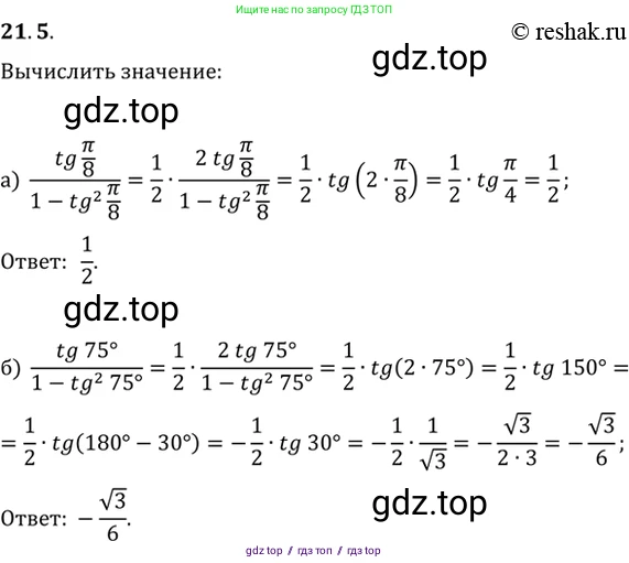 Алгебра, 10-11 класс Задачник, авторы: Мордкович Александр Григорьевич, Семенов Павел Владимирович, Денищева Лариса Олеговна, Корешкова Т А, Мишустина Татьяна Николаевна, Тульчинская Елена Ефимовна, издательство Мнемозина, Москва, 2019, Часть 2, страница 66, номер 21.5, Решение 2