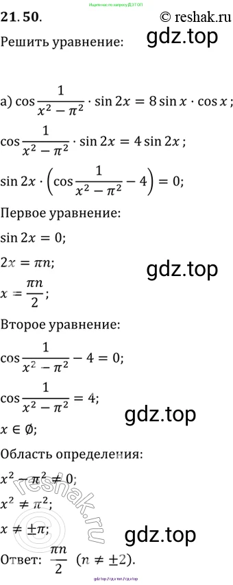 Алгебра, 10-11 класс Задачник, авторы: Мордкович Александр Григорьевич, Семенов Павел Владимирович, Денищева Лариса Олеговна, Корешкова Т А, Мишустина Татьяна Николаевна, Тульчинская Елена Ефимовна, издательство Мнемозина, Москва, 2019, Часть 2, страница 71, номер 21.50, Решение 2