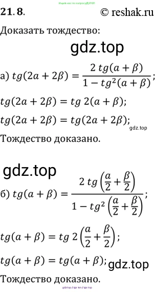 Алгебра, 10-11 класс Задачник, авторы: Мордкович Александр Григорьевич, Семенов Павел Владимирович, Денищева Лариса Олеговна, Корешкова Т А, Мишустина Татьяна Николаевна, Тульчинская Елена Ефимовна, издательство Мнемозина, Москва, 2019, Часть 2, страница 66, номер 21.8, Решение 2